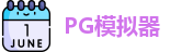 PG
